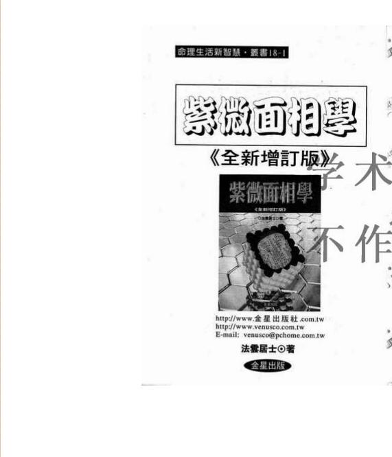 法云居士 紫微面相学 273页