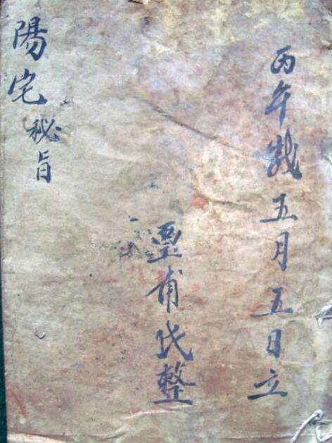 阳宅秘旨