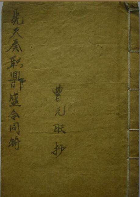 先天奏职鼎盛合同符电子档.pdf