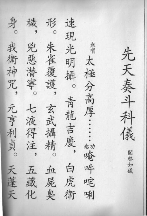 先天奏斗科仪.pdf