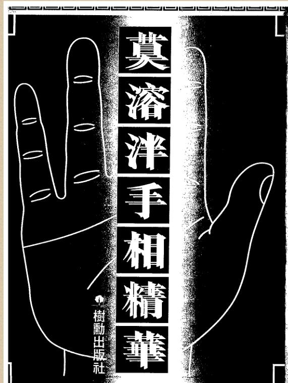 莫溶泮-手相精华.pdf