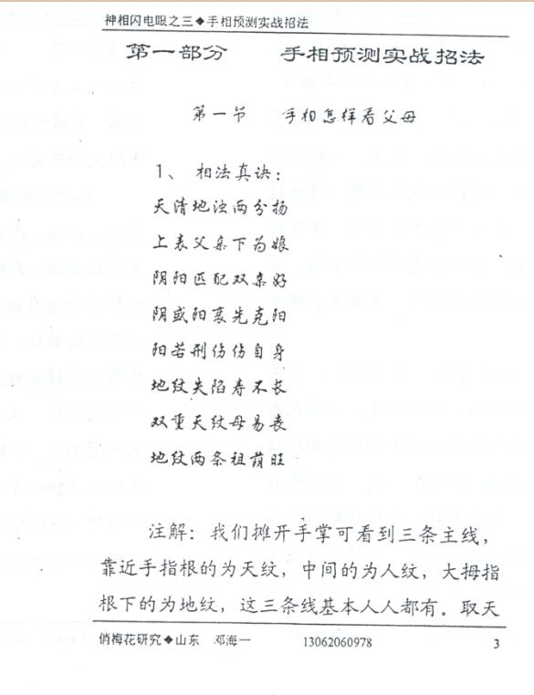 手相预测实战招法