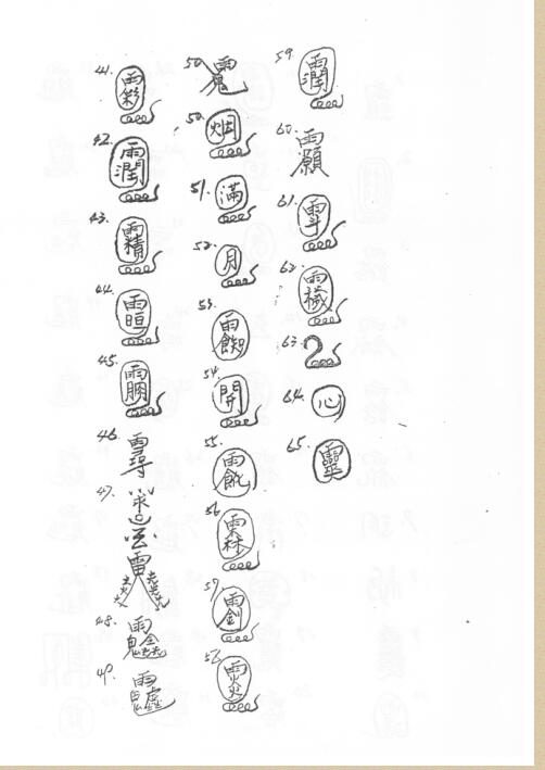 茅山六甲陰壇鬥法科.pdf