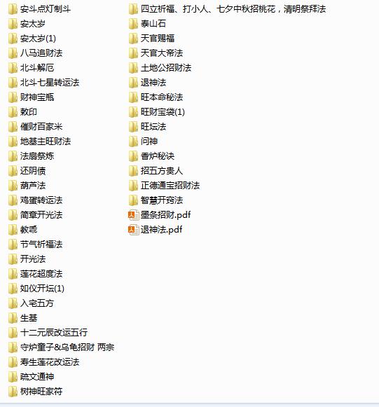 郭法弘老师，43个道法秘籍，开坛，开光，退神，打卦，生基，转运.