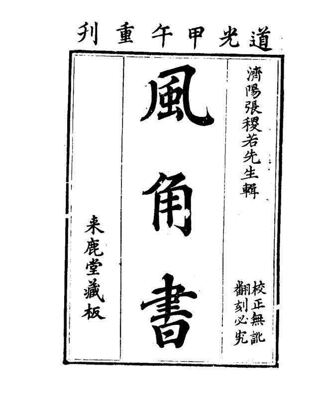 风角书.pdf电子版 百度网盘资源下载！