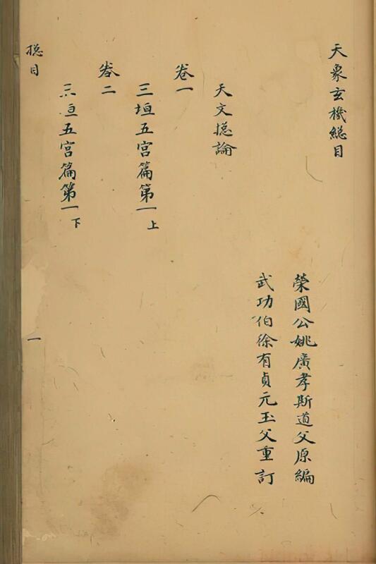 天象玄机 八卷 姚广孝 明 永乐4年 电子版 百度网盘资源下载！