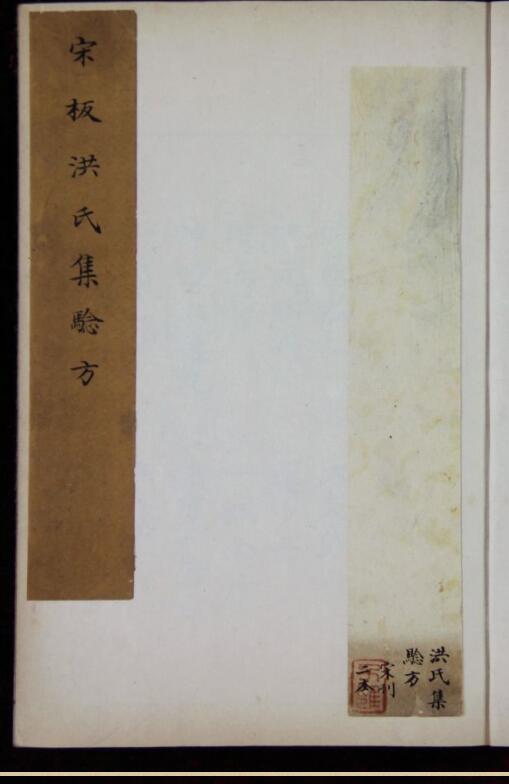 洪氏集验方，五卷.pdf百度网盘资源下载！古籍网 古籍书阁，国学资源网，易善医书