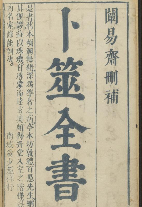 卜筮全书，百度网盘资源下载！古籍网 古籍书阁，国学资源网，易善医书 九易教程