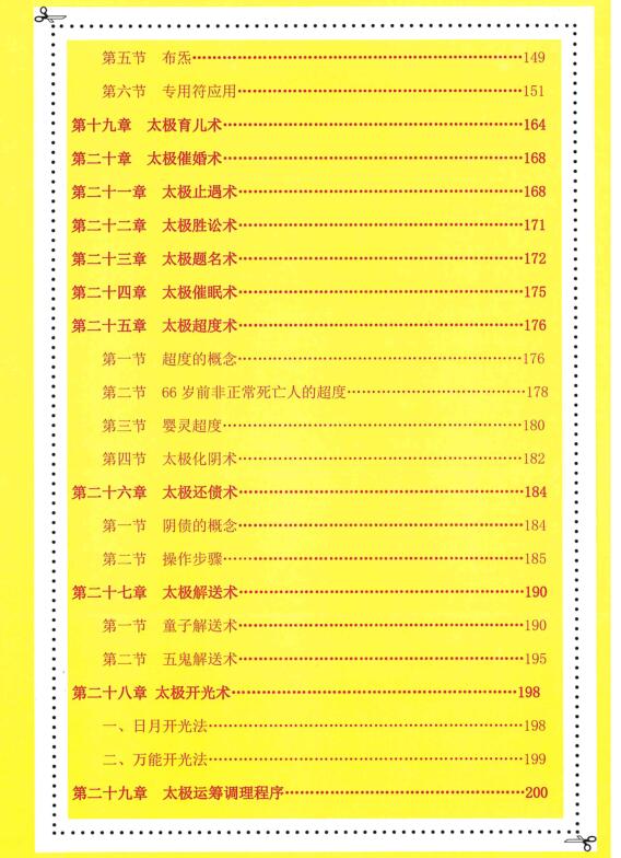 太极法术奇门.pdf 195页并赠送奇门秘术2页 百度云下载！