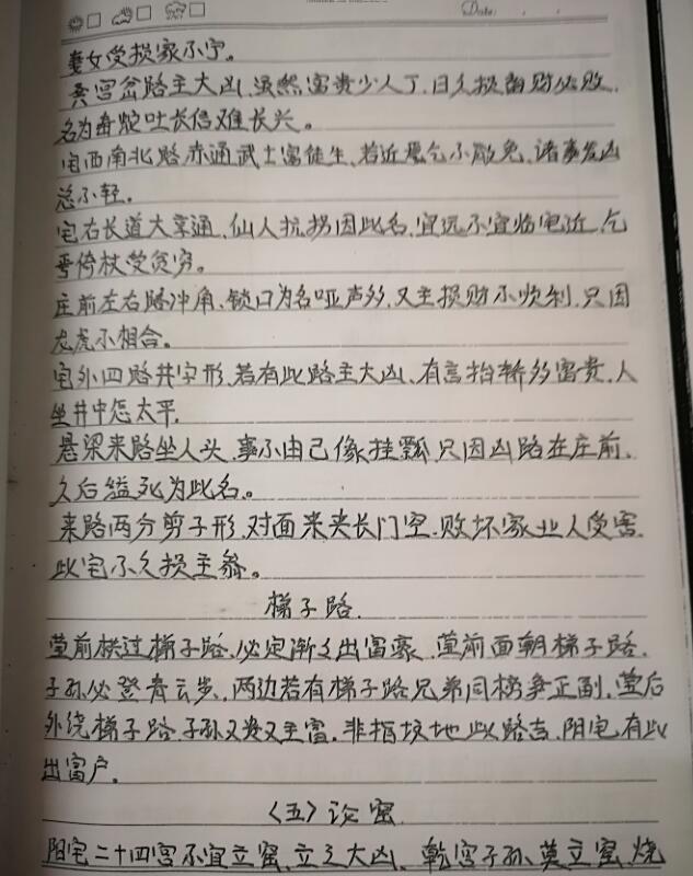 阳宅宗传八宅风水手稿.pdf 194页手抄本 百度云下载！