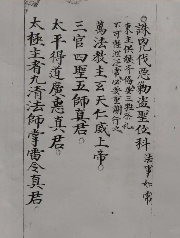 诛凶伐恶勦盗圣位科.pdf百度网盘资源下载！古籍网 古籍书阁，国学资源网，易善医书