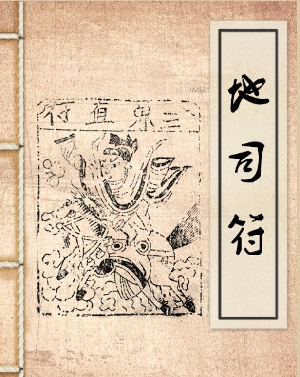 地司符（刘升香手抄本）.pdf