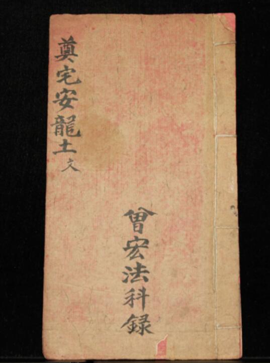 奠宅安龙土神.pdf百度网盘资源下载！古籍网 古籍书阁，国学资源网，易善医书