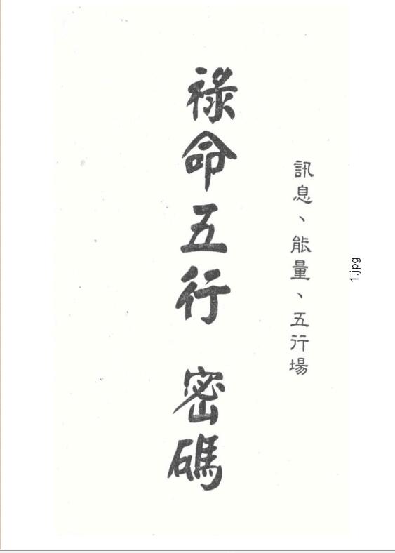 梁湘润  禄命五行上下.pdf百度网盘资源下载！古籍网 古籍书阁，国学资源网，易善医书