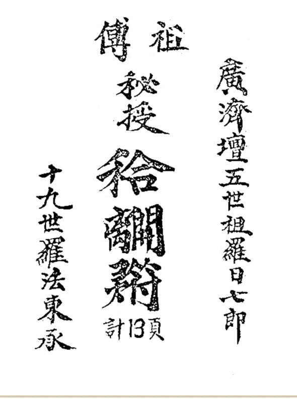 祖传秘授合离符-繁体
