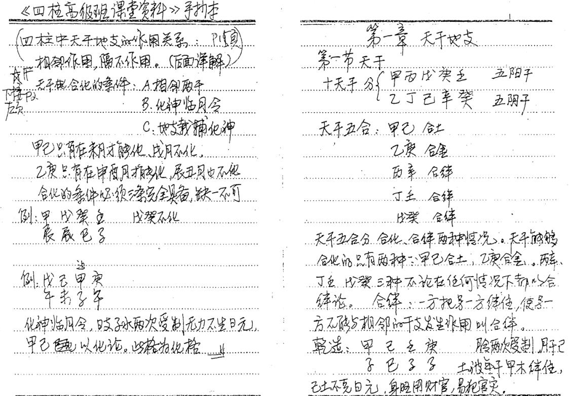 席学易-四柱高级班面授资料.pdf