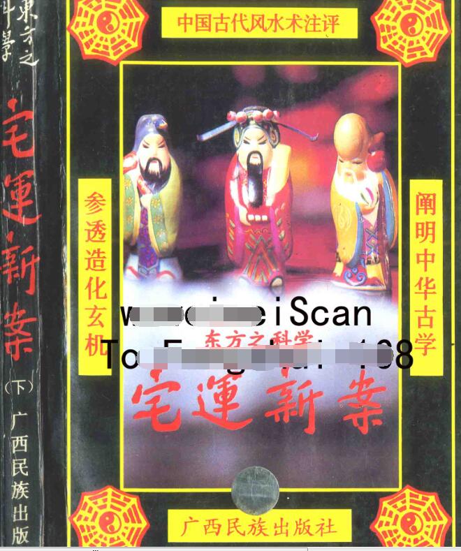 宅运新案(1185页高清晰全本).pdf