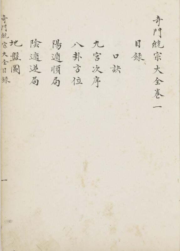 奇门统宗大全.pdf百度网盘资源下载！古籍网 古籍书阁，国学资源网，易善医书