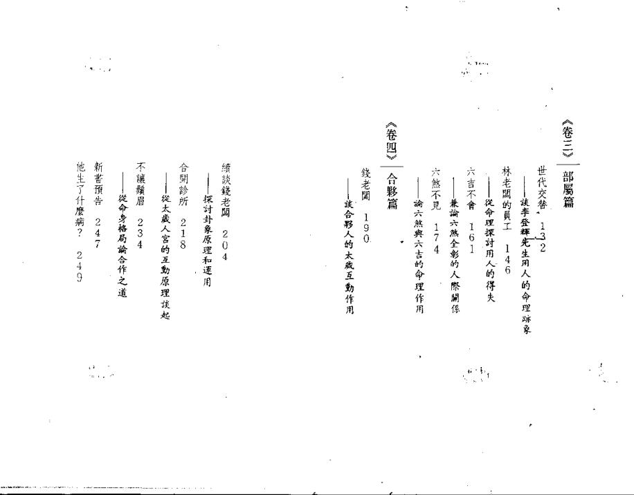紫云  斗数看人际关系.pdf