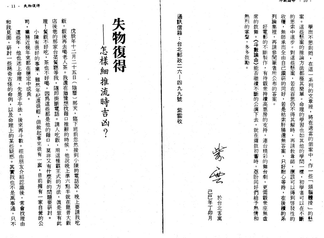 紫云  斗数论命.pdf百度网盘资源下载！古籍网 古籍书阁，国学资源网，易善医书