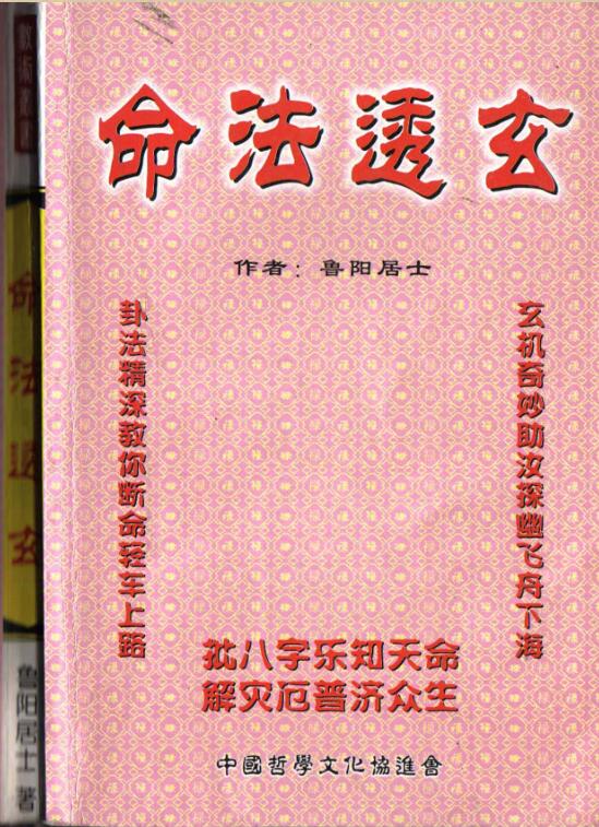 罗量    命法透玄.pdf百度网盘资源下载！古籍网 古籍书阁，国学资源网，易善医书