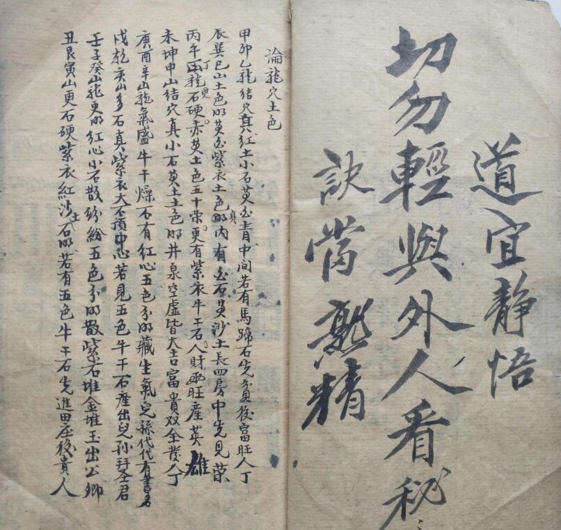 杨救贫扁担经,非常罕见的一本地理书（古本）59篇118页.pdf