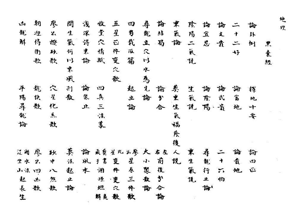 黑囊经.五代.范越凤原著.清.叶九升述义.pdf