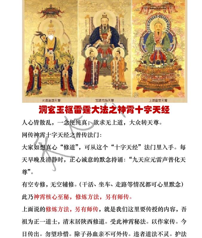 神霄雷法十字天经秘传道法 含水法 洞玄玉枢雷霆大法
