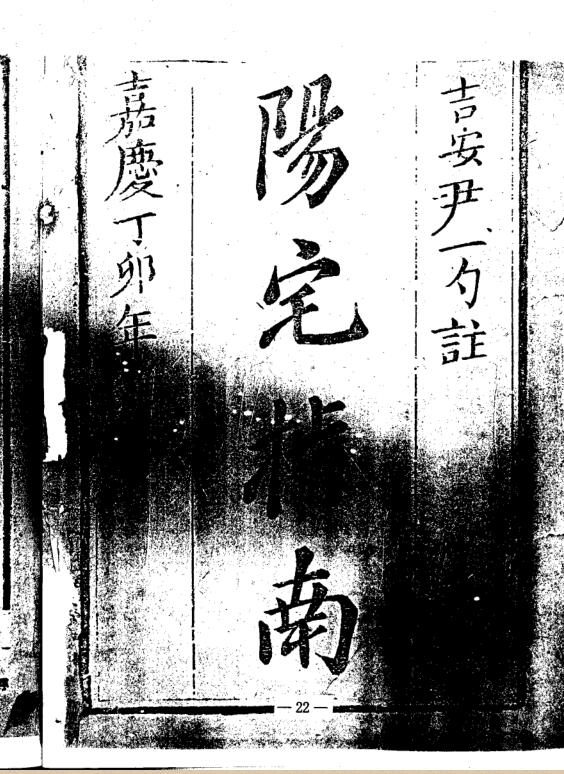 蒋大鸿 《阳宅指南》 古本.pdf