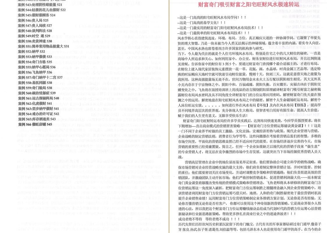 飞鱼奇门运筹秘术案例566个.pdf 545页资料 百度云下载！