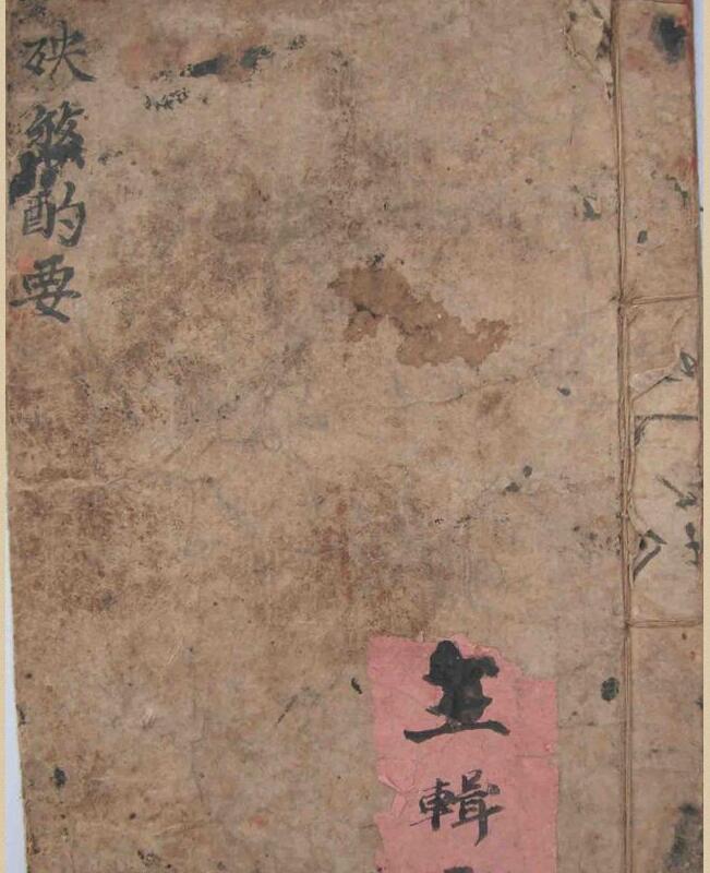 殃煞酌要.pdf