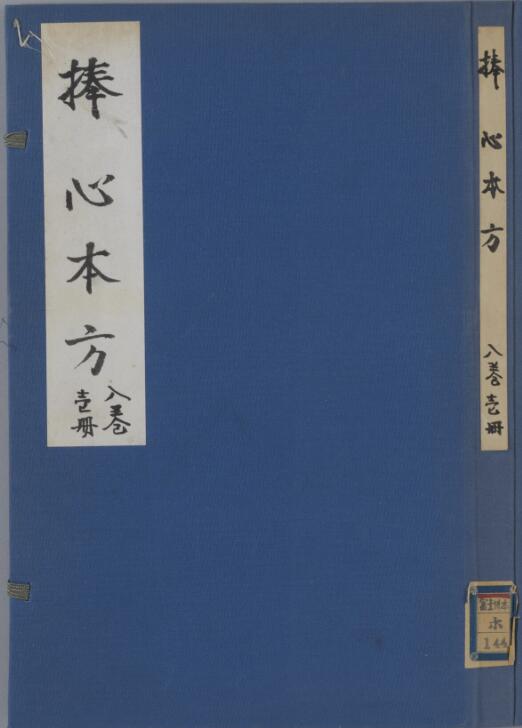 棒心本方.pdf