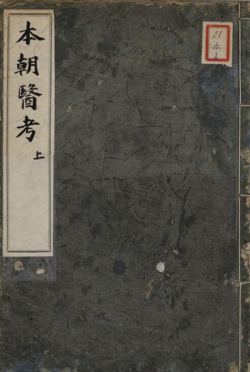 本朝医考.pdf