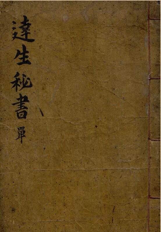 达生秘书.pdf
