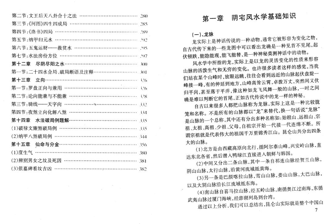 朱祖夏-阴宅实用风水讲义.pdf