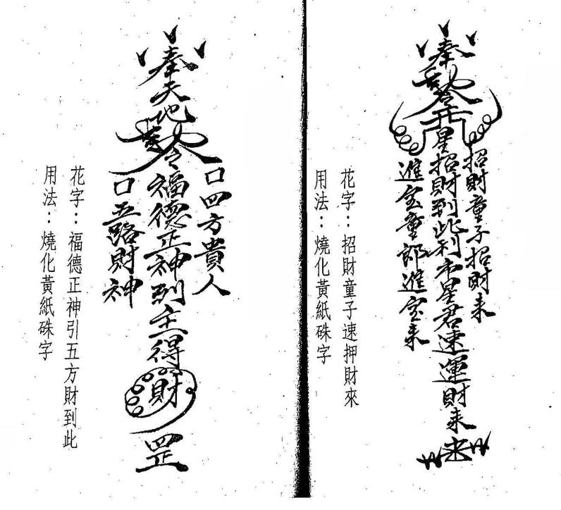 招财符法.pdf 23页