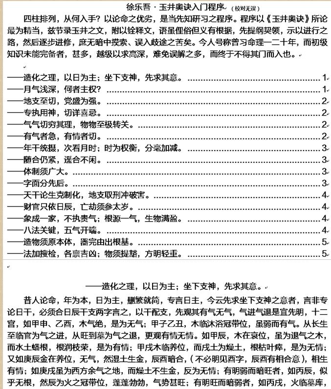 徐乐吾  《玉井奥诀入门程序》.pdf