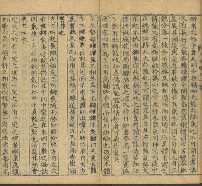 雙劍閣集地理人天眼目8卷.李氏.明萬曆31年.pdf 260页
