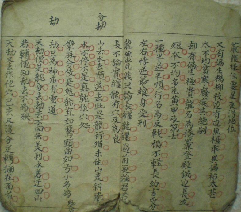 形家断诀（风水）.pdf 42页