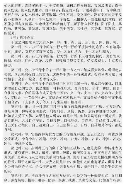黄大陆 – 子平正宗[doc、pdf2个版本]