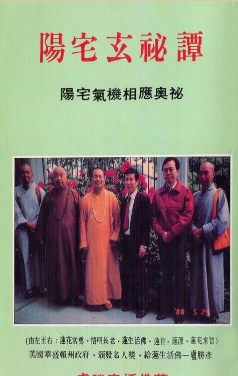 《阳宅玄秘谭》.pdf 207页