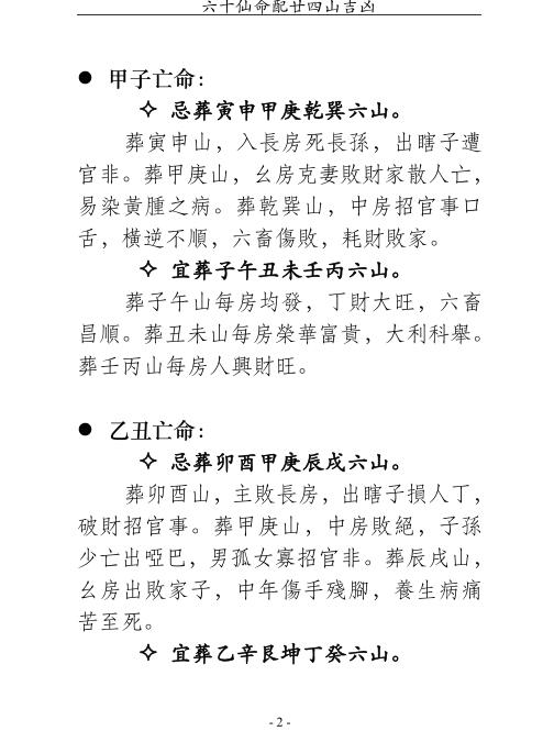 六十仙命葬二十四山吉山.pdf 33页