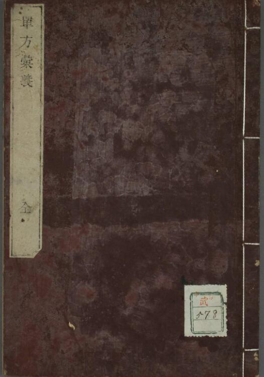 单方汇义.pdf 31页