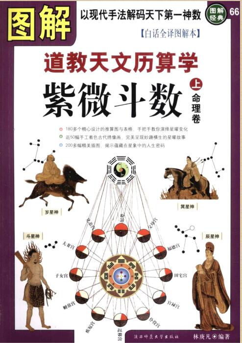 图解紫微斗数(两册)