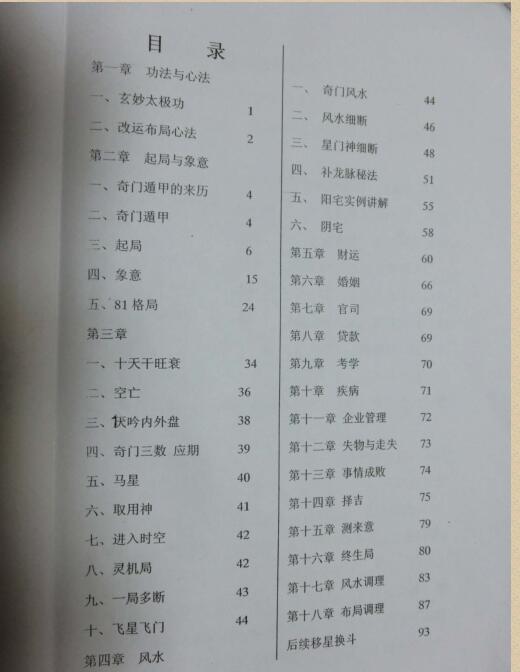 法术奇门全集