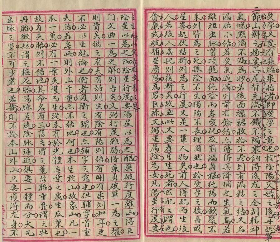 李德贞寻龙点穴立向作用窍诀手抄本.pdf