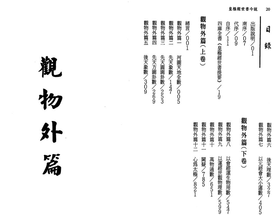 皇极经世书今说 古籍藏书阁