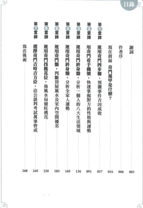 子奇九宫奇门