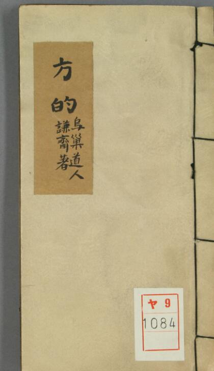 方的