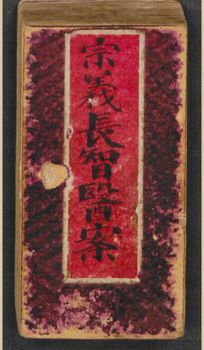 方脉杂抄